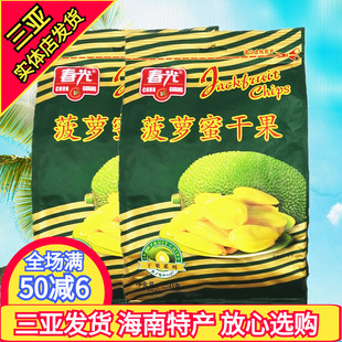 海南特产 春光菠萝蜜干250g*2袋 春光食品原果脱水烘干水果干三亚