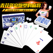 纸牌麻将扑克牌塑料旅行迷你麻将金艺麻将纸牌扑克送2个色子