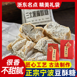 三北黑麻酥糖浙江宁波特产手工传统新老中式糕点心零食小吃豆酥糖