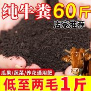 牛粪发酵有机肥种菜专用土，60斤阳台养花绿植，盆栽通用腐熟羊粪肥料