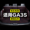 广汽传祺GA3S视界全包围专用汽车后备箱垫尾箱垫后背老款定制