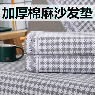 加厚5股沙发垫四季通用简约现代棉麻扶手巾，靠背巾沙发垫防滑