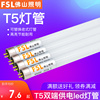 佛山照明led灯管t5灯管一体化led灯超亮支架灯全套日光灯1.2米