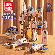 航天变形玩具长征运载火箭飞机合体儿童机器人机甲，金刚全套装男孩