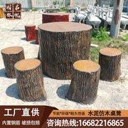 水泥仿木桌子仿树墩桌椅，定制园林树皮，木纹仿生户外景观休息椅子