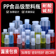 空瓶PP大口透明食品级留样瓶密封瓶100瓶子小分装瓶塑料瓶试剂瓶