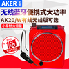 AKER/爱课 AK20/W教学无线扩音器大功率教师扩音机有线小蜜蜂上课