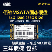 佰维512G 256G 128G 64G MSATA固态硬盘MLC笔记本迷你台式电脑SSD