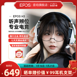 【21年】EPOS音珀H3有线游戏耳机CSGO森海塞尔GSP 600电竞耳麦降噪麦克风头戴式GSP 370