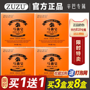 辛巴家店铺zuzu马油皂女除螨面部去黑头，美白淡斑祛痘洗脸洁面