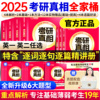 2025考研真相英语一英语二25考研英语历年真题2004-2024年考研圣经巨微真题试卷 基础版+高分突破+冲刺词汇闪过