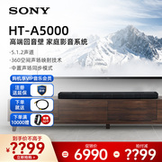 Sony/索尼 HT-A5000 5.1.2声道高端回音壁 DTS X 杜比全景声音响