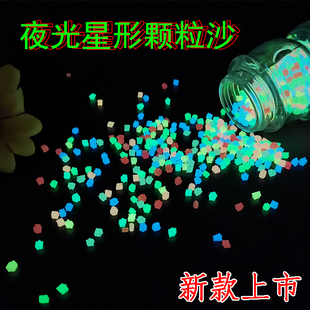 夜光星星颗粒沙泡大珠海洋瓶星空瓶，手工diy材料许愿瓶装饰夜光沙