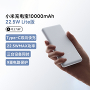 小米Xiaomi充电宝10000mAh22.5WLite版Type-C双向快充便携式电源