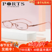 PORTS宝姿眼镜架小脸高度近视镜框女商务纯钛眼镜架小框 POF22014