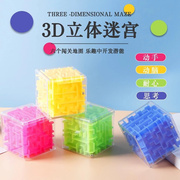 实色3D立体迷宫走珠闯关智力迷宫儿童玩具地摊