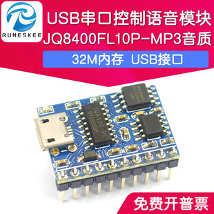 jq8400fl10p语音模块串口，控制usb拷贝语音，芯片32内存mp3音质