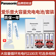 松下eneloop大容量5号可充电电池7号+五号带充电器套装三洋爱老婆爱乐普数码相机闪光灯AA镍氢可冲七号充电池