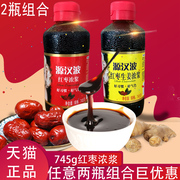 山西特产源汉波，红枣生姜浓浆745克红枣浓浆745克红枣阿胶