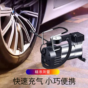 小轿车车载充气泵 便携式汽车轮胎充气泵 SUV越野车充气12V