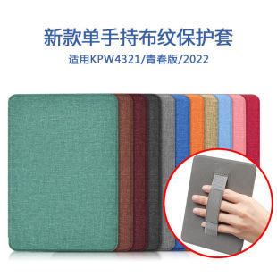 适用亚马逊kindle paperwhite543手持布纹保护套2022手托皮套青春版