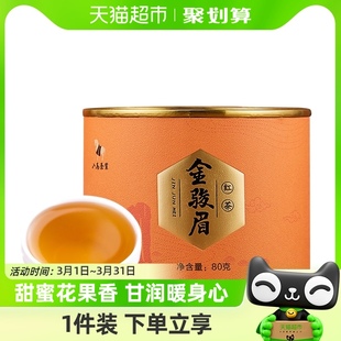 八马茶叶金骏眉红茶武夷山桐木关特级正宗金骏眉茶叶自饮罐装80g