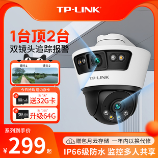 TP-LINK摄像头双镜头室外无线门口监控器家用手机远程360度摄影
