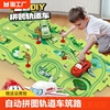 儿童益智自动拼图轨道车拼装电动小车筑路迷宫男孩玩具车女3到6岁