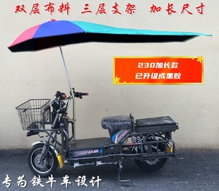 路霸加长遮阳伞摩托车电动车黑胶雨伞铁甲快递员用230cm上海