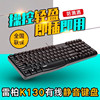 雷柏k130有线键盘usb游戏，防水笔记本台式机电脑，静音键盘办公家用