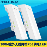 tp-linktl-s210-1km套装室外监控专用无线网桥一对300m高速2.4g双百兆网口12v标准，poe网线供电24v防水耐高温