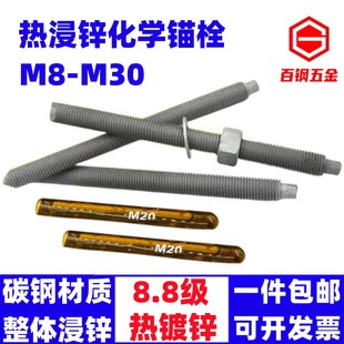 8.8级热镀锌化学，锚栓高强度热浸锌化学螺丝，膨胀螺栓m8m10m12-m30