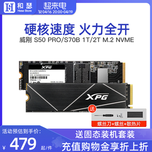 威刚翼龙 S70B S50 PRO 512G 1T SSD台式机笔记本电脑固态硬盘M.2