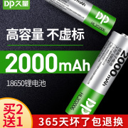 久量18650锂电池2000mah毫，安可充电3.7v手电筒，小风扇台灯蚊拍电池