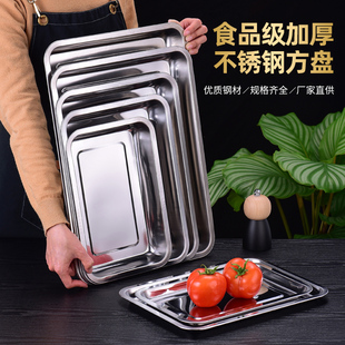 不锈钢托盘加厚方盘长方形商用蒸饭盘家用菜盘加深饺子盘烧烤盘
