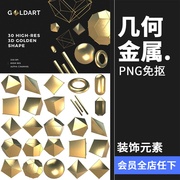 金属三维金色3d几何，立体锥形点线结构海报创意，元素png免抠素材