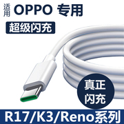 适用oppor17充电器快充reno/z/2充电线opa91/A11/a55/a53手机K3数据线oppo充电器闪充20W高速充电器线