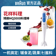 Braun/博朗MQ3000WH家用厨房多功能料理机婴儿辅食研磨搅拌料理棒