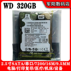 WD3200BEKT西部数据2.5寸320G笔记本电脑硬盘企业级黑盘7200转16M