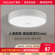 Yeelight感应吸顶灯阳台入户玄关过道走廊家用人体感应灯具防尘虫