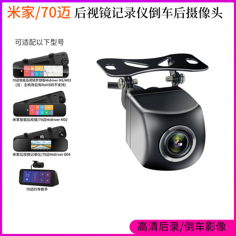 倒车镜摄像头