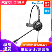 Fanvil 方位 HT201 HT202   单耳话务耳机 双耳耳机 电话座机耳麦 头戴式 呼叫中心耳机