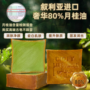 ciofy80%天然月桂橄榄油，洁肤美容保湿洗脸卸妆洗头叙利亚古皂