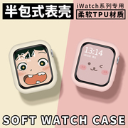 适用iwatch保护壳苹果iwatchs8手表applewacths7/6/5/4/3表壳创意iwatch6壳watchs7保护套硅胶手表壳se2纯色