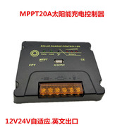 mppt12v24v10a20a太阳能控制器，带usb24小时，输出光伏充放电控制器