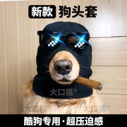 狗头套黑色面罩宠物狗狗帽子大型犬搞笑搞怪冬天墨镜金毛头盔保暖