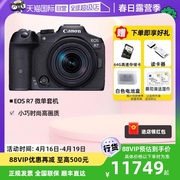自营佳能canonr7高清数码旅游直播摄像微单相机18-150套机