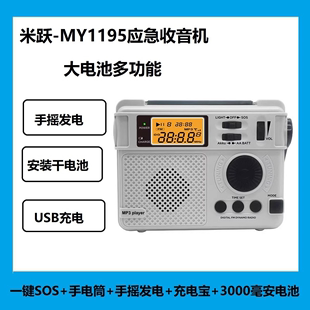 米跃my1195手摇发电收音机，户外应急多功能野营手电筒插卡蓝牙音箱