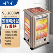 取暖器家用节能五面烤火炉，烧烤型小太阳电烤炉，电炉子速热电火炉子