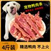 宠物狗狗零食肉干鸭肉条，340g泰迪比熊金毛，训练奖励磨牙清火明目